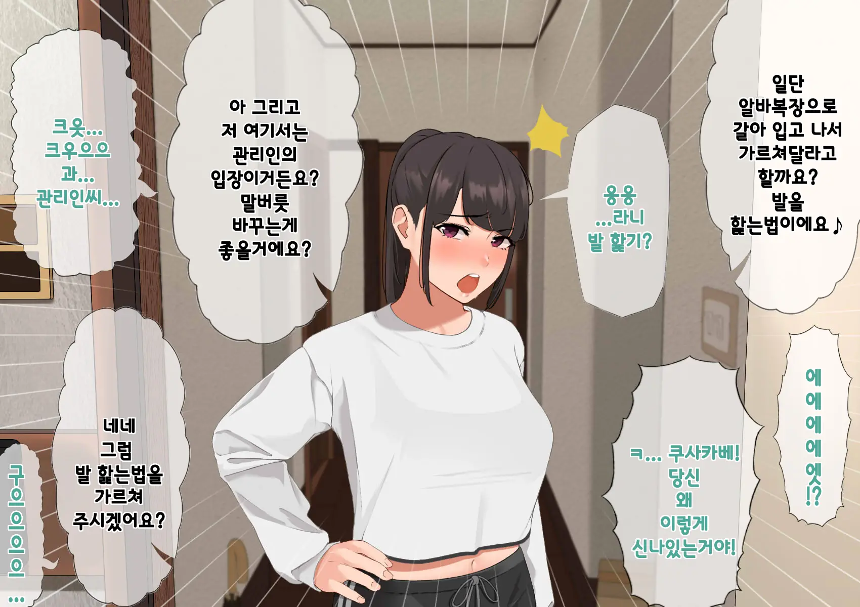 Harem Danchi ~Chintairyou 100-Man Yen No Kanrininshitsu~ | 하렘단지 ~임대료 100만엔의 관리인실~